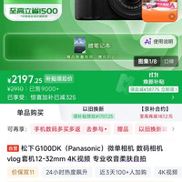 松下 G100D/G100K 微单相机 M4/3画幅 五轴防抖 多方位收音 机身+12-32mm镜头