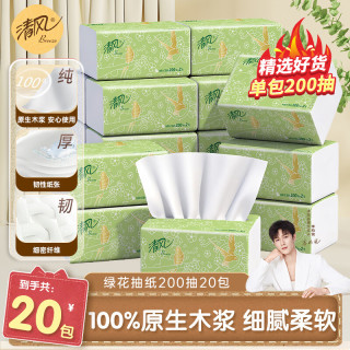 清风 抽纸原木200抽20包 母婴纸巾卫生纸面巾纸家用批发整箱装 2层 200抽*20包 整箱装