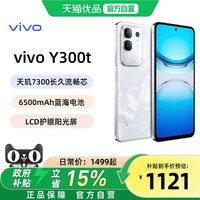 vivo Y300t 5G手机