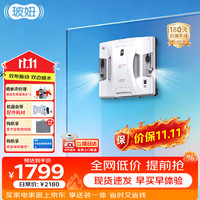 玻妞 S7 Pro自动喷水擦窗机器人擦玻璃机器人家用擦窗高层户外擦窗