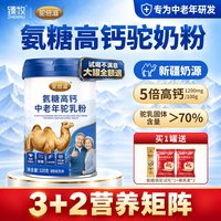臻牧 中老年骆驼奶粉新疆正宗氨糖高钙官方正品旗舰店无蔗糖臻牧驼倍滋