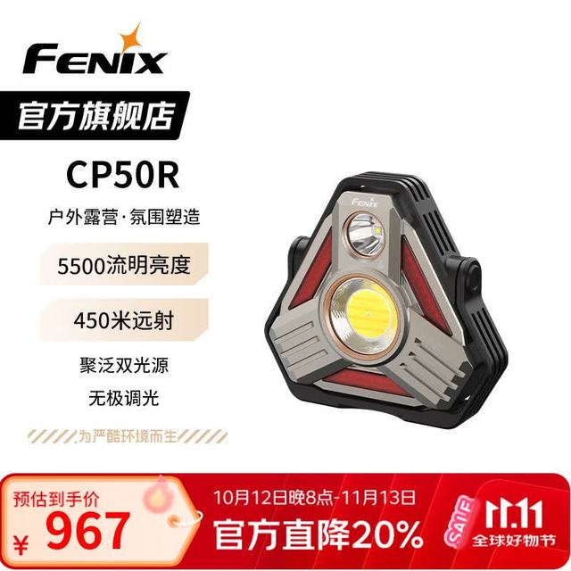菲尼克斯 CP50R 菲尼克斯露营灯探照灯户外照明无极调光照明营地灯