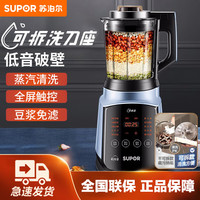 苏泊尔 SP902S 破壁料理机 天空蓝