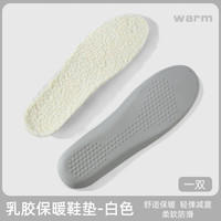 汗燃 羊羔绒乳胶保暖鞋垫舒适高弹减震垫雪地靴马丁靴垫加绒加厚鞋垫 米白色（1双体验装） 39-40码
