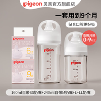贝亲 奶瓶 婴儿奶瓶 新生儿防胀气奶瓶 宽口径玻璃奶瓶 160ml +240ml+L+LL（0-9个月） 玻璃奶瓶
