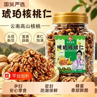 滇食部落 滇食部琥珀核桃仁