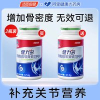 汤臣倍健 健力多氨糖软骨素钙片中老年补骨密度护关节官方旗舰正品