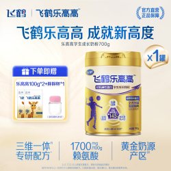飞鹤乐高高 [配方升级]飞鹤乐高高学生成长助力奶粉700g赖氨酸青少年营养正品