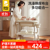baby pods babypods婴儿护理台尿布台新生儿按摩抚触台可移动婴儿床宝宝洗澡台