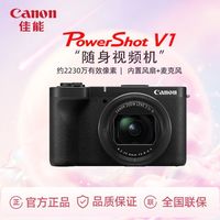佳能 PowerShot V1 随身视频机 4K短片记录 Vlog探店扫街