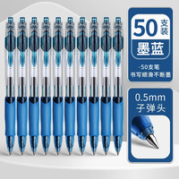 真彩 按动中性笔经典按压式碳素笔办公会议签字笔0.5mm子弹头 50支笔