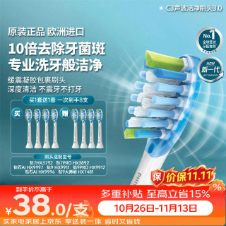 飞利浦 电动牙刷头智臻C3洁净型刷头官方欧洲进口 适配钻石系列  4支装HX9044/85 白 送4支 一共8支