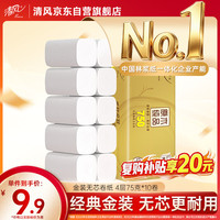 清风 无芯卷纸 金装4层75克*10卷 卫生纸厕纸