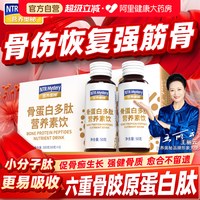 88VIP：营养奥秘 骨胶原蛋白肽快速接肋骨折骨裂手恢复术后营养正品官方旗舰店非药