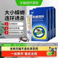 88VIP：拜乐 生物杀蟑饵剂5g 蟑螂药 啫喱状 强力除蟑神器
