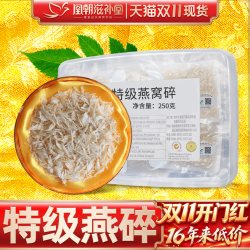 凰朝滋补堂 特级燕窝碎 溯源码印尼孕妇滋补品燕窝 正品
