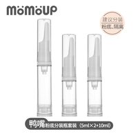momoup 粉底液分装瓶笔真空鸭嘴旅行按压便携小样乳液套装防氧化迷你眼霜