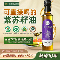 桦油 紫苏籽油250ml*4瓶