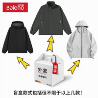 班尼路 牌咋!秋季外套夹克盲盒 全新无暇 放心购(可搭配裤装盲盒)