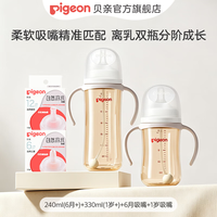 贝亲 奶瓶 吸管奶瓶一岁以上 大宝宝奶瓶宽口径带把手自然离乳断奶瓶 240ml(6月+)+330ml(1岁+)+吸嘴6月/1岁