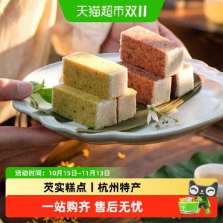 88VIP：知味观 桂花芡实糕点龙井茶味零食茯苓糕杭州特产糯米糕短保