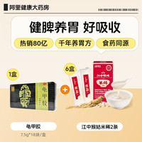 东阿阿胶 龟甲胶官方正品山东胶片药房补肾阴虚龟板龟胶旗舰店