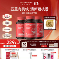 FIVEDOCTORS 五个女博士富铁软糖女性铁剂铁元素软糖女性孕妇姨妈期0蔗糖