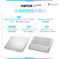 华硕 天选Air 2026 锐龙AI Max版14英寸AI智能体游戏本