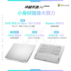 华硕 天选Air 2026 锐龙AI Max版14英寸AI智能体游戏本