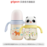 贝亲 水杯 儿童水杯 学饮杯 吸管杯宝宝喝水壶300mL 保温杯300ml+学饮杯300ml  (6月+)