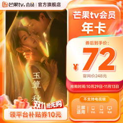 芒果TV 会员12个月 芒果VIP会员年卡芒果视频会员一年