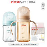 贝亲 奶瓶 婴儿奶瓶 新生儿防胀气奶瓶宽口径仿母乳亲喂感 160ml配SS+(非玻璃)240ml配M+S 0-6个月