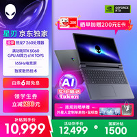 外星人 星刃游戏本