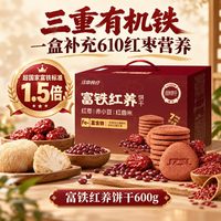 江中食疗 富铁红养饼干零食饼干补铁补气血软糖