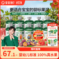 宝宝馋了 婴幼儿宝宝果泥辅食6个月以上儿童零食混合口味果泥100g*10袋
