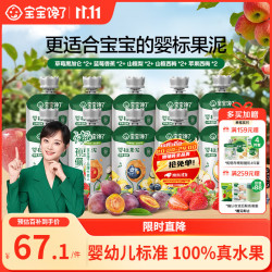 宝宝馋了 婴幼儿宝宝果泥辅食6个月以上儿童零食混合口味果泥100g*10袋