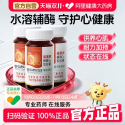 诺惠 辅酶q10胶囊德国原装进口熬夜护心脏心肌中老年保健30粒*3瓶