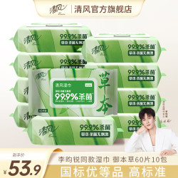 清风 湿巾抽取式湿巾60片杀菌无刺激湿纸巾杀菌湿巾整箱 60片*10包