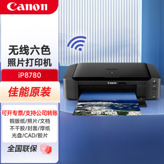 佳能 iP8780 A3/A4幅面无线彩色喷墨高品质照片打印机/6色独立式墨水系统商用家用办公打印机