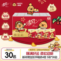 清风 丝柔无香4层5张*30包 卡皮巴拉手帕纸纸巾小包便携  大尺寸