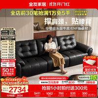 全友 家居现代简约头层牛皮沙发客厅2026新款小户型真皮直排沙发家用 3.14m沙发