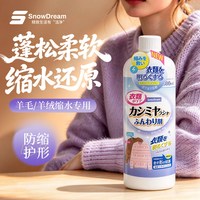 SnowDream 羊毛衫缩水还原恢复剂 500mL