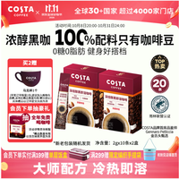 COSTA 咖世家 速溶黑咖啡美式拿铁深烘0糖0脂2g*20条