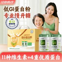 江中食疗 江中初元牌低GI蛋白粉礼盒800g中老年营养品送长辈好礼官方旗舰店