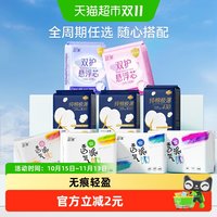 淘金币可用、88VIP：舒莱 全系列卫生巾超轻薄透气亲肤 任选9件