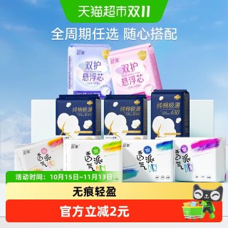 舒莱 全系列卫生巾超轻薄透气亲肤 任选9件