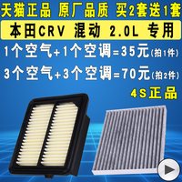 YLSX 亿利双鑫 空气滤芯 空调滤清器 适配本田CRV混动 2.0L
