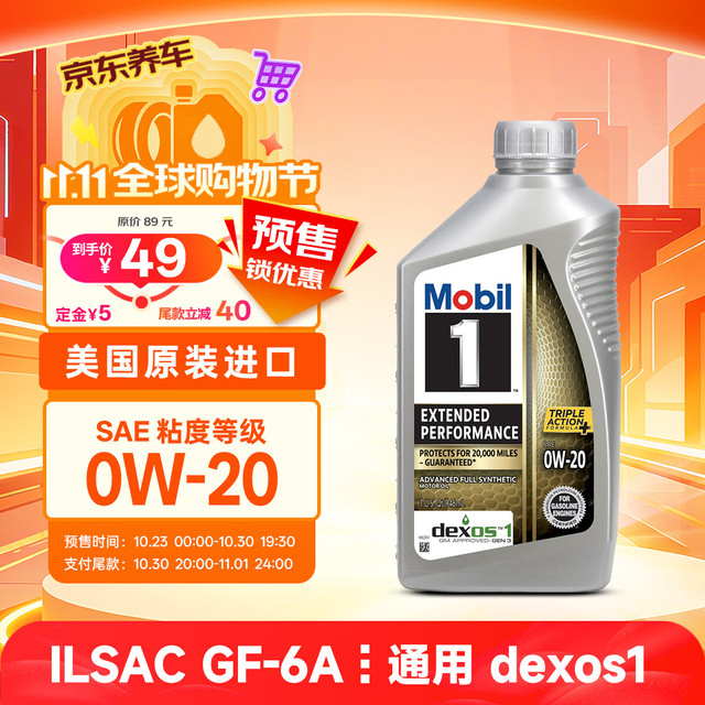 美孚 1号全合成机油长效EP0W20 全域配方SP/dexos1 0.946L美国原装进口