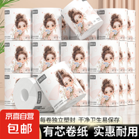 纸臻优选 4层 90g*4卷原木有芯卷纸厕纸卫生纸手纸纸品家庭装实惠装批发  原木有芯卷纸