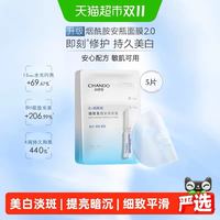 自然堂 5片 烟酰胺细致提亮安瓶面膜